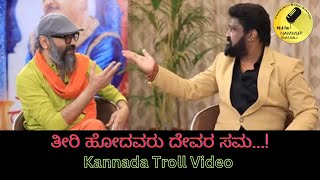 Actor Jaggesh Statements About Late kannada movie Director Guruprasad  Kannada Troll Video [upl. by Kussell]