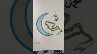 labbaik ya Rasool Allah allah prophetmuhammad sawarabicalligraphy shorts [upl. by Rebmetpes]