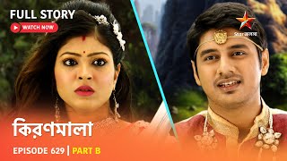 Full Episode  কিরণমালা  Episode 629  Part B [upl. by Chavey553]