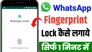 Whatsapp par fingerprint lock kaise lagaye  Whatsapp me fingerprint kaise lagaye  Whatsapp lock [upl. by Faludi362]