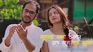 Bokuler Mala Sukabe  Lyrics Whatsapp Status  New Bengali Romentic Song  Love WhatsApp Status [upl. by Rahel]