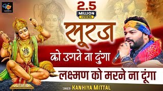 Balaji Ka Chamatkari Bhajan  Kanhiya Mittal Live Hanuman Bhajan Jagraon Punjab  कन्हैया मित्तल [upl. by Henricks816]