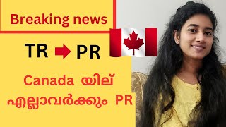 🇨🇦 Canada TR to PR new updates✅ഇനി എല്ലാവരും PR കിട്ടുന്നുCanada malayalam Vlog [upl. by Kerge]