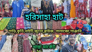 Harisaha Haat Puja CollectionKhanna Market Kolkataএখন এক পিস্ দু পিস্ জিনিস কিনতে পারবেন🔥🛍️🥻 [upl. by Lorinda]