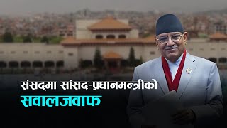 संसद्मा सांसदप्रधानमन्त्री सवालजवाफ  Kantipur TV HD LIVE [upl. by Anilet]