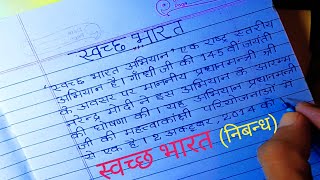 Swachh Bharat abhiyan Essay in Hindi Best Hindi handwriting [upl. by Nosretep]