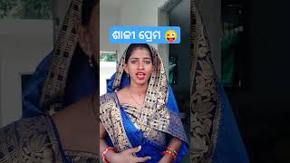 ଚିଙ୍ଗୁଡ଼ି ଘାଣ୍ଟ 😄😄😄😄😄😄 [upl. by Apur41]