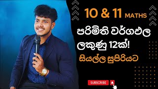 10 amp 11 පරිමිති වර්ගඵල ලකුණු 12ක් ගන්න සියලුම THEORY  KRD SIR  RANGANA [upl. by Lil]