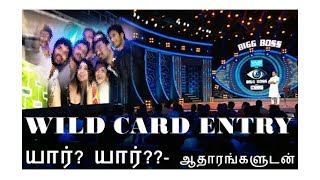 BIGG BOSS 22nd August Promo  Wild card Entry  Whos Next  Leaked News [upl. by Naujyt931]