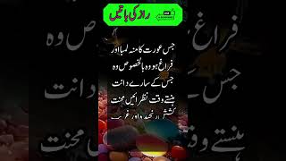 Jis Aurat Ka MUh Lamba Or Faragh Ho  Jobs 40 banoqudsiaquotesaboutaurat islamicquotes [upl. by Eellah523]