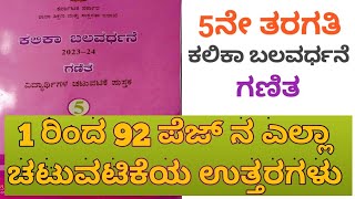 5ne taragati ganiata kalika balavardhane 5ನೇ ತರಗತಿ ಗಣಿತ ಕಲಿಕಾ ಬಲವರ್ಧನೆ 5th Standard maths Kalika [upl. by Hahseram]