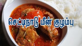 Chettinad Meen Kuzhambu  Chettinad Fish Curry Recipe  செட்டிநாடு மீன் குழம்பு [upl. by Lebatsirc]