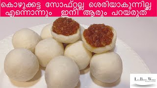 Soft Kozukkatta Recipe  സോഫ്റ്റു് കൊഴുക്കട്ട  Kozukkatta  കൊഴുക്കട്ട  Easy Kozukkatta [upl. by Wooldridge804]