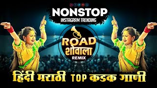 हिंदीमराठीTOPनॉनस्टॉपडिजेगाणी 💥 Marathi Vs Hindi DJ Song 2024  marathi vs hindi dj song [upl. by Dehlia]