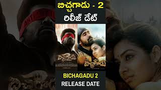 VijayAntony Bichagadu 2 Release date announced  bichagadu pichaikkaran2 telugu movie [upl. by Adohr]