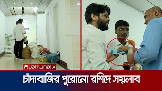 এখন বিএনপির দখলে সড়ক পরিবহন মালিক সমিতির কার্যালয়  Investigation 360 Degree  BNP  Jamuna TV [upl. by Nymsaj397]