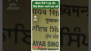 विभागों का हुआ बंटवारा सीएम नायब सिंह सैनी ने गृह और वित्त विभाग अपने पास रखे  ABP LIVE Haryana [upl. by Wilone]