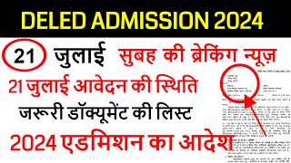 Up deled online form 202425  deled btc apply online 2024  up deled admission last date [upl. by Kliber95]