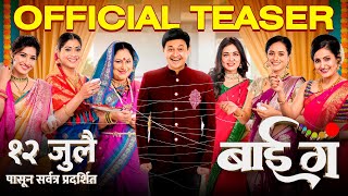 बाई गं Bai Ga  Official Teaser  Swapnil Joshi Prarthana Sukanya Deepti Aditi Neha Namrata [upl. by Oluap906]