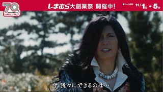 【しまむら大創業祭第３弾】70周年記念のスペシャルプライス！115日まで！ [upl. by Annekam]