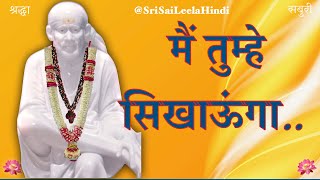 Sai Baba Sandesh  Main Tumhe Sikhaaunga  31  08  24 saisandeshtodayhindi [upl. by Tiffanie]