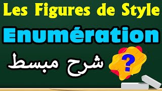 Enumération شرح مبسط  Les Figures de Style [upl. by Aikkin]