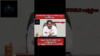 AP CONSTABLE అభ్యర్ధులును ఇప్పటికైనా పట్టించుకోండి apsi apconstable [upl. by Noillimaxam254]