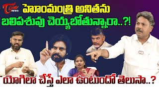 Analyst Appasani Rajesh about Pawan Kalyan Comments On Home Minister Anitha  CM Chandrababu  Tone [upl. by Epner]