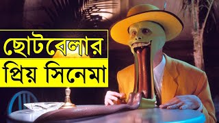 The Mask 1994 Movie explanation In Bangla Movie review In Bangla  Random Video Channel [upl. by Nanon]