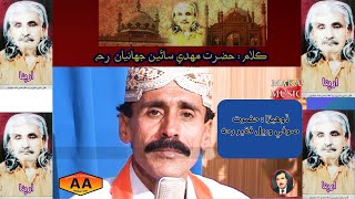 awwal sango sir jo lahe lyrics hazrat mehdi sain and waryal faqeer singer sodhal faqeer laghari [upl. by Ettennil250]