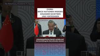 gegenpol shorts shortsfeed russland china souveränität geopolitik schutz wangyi brics [upl. by Coats]