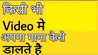 Kisi video me song kaise dale  how to add song in video in hindi [upl. by Ahsein400]