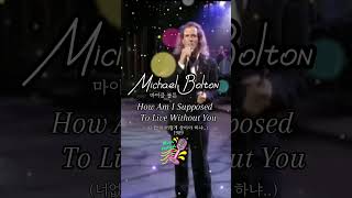 Michael Bolton마이클 볼튼How Am I Supposed To Live Without You 너없이 어떻게 살아야 하냐1989 [upl. by Elfstan]