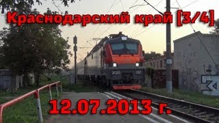 34 Поездка в Краснодарский край №1 Краснодар1 Кавказская [upl. by Notnilk]