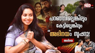 Abhinaya  Pani Movie Interview  Sosamma  Red FM Malayalam [upl. by Deron]