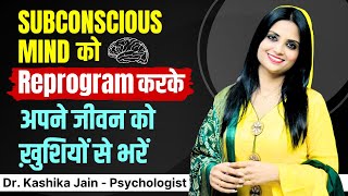 Subconscious Mind Reprogramming l Subconscious Mind Reprogramming in Hindi l Dr Kashika Jain [upl. by Munn144]