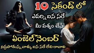 Angel Number For love  relationship  ఏంజెల్ నెంబర్ ఫర్ లవ్ రిలేషన్షిప్ [upl. by Guzel]