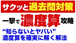 【確実に解ける】どんな濃度算でも必ず解ける解法【数的処理】 [upl. by Samala]