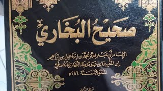 كتاب صحيح البخاري [upl. by Nilat855]