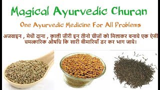 One Ayurvedic Medicine For All Problems  एक अचूक नुस्खा जो आपकी हर तकलीफ को दूर कर देगा [upl. by Ahsirtal]