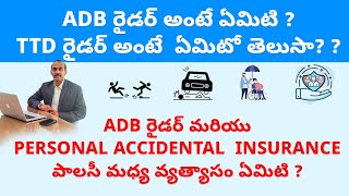 Most Imp Insurance riders  ADB vs TTD benefit  PERSONAL ACCIDENTAL INSURANCE vs LIFE INSURANCE [upl. by Danell]