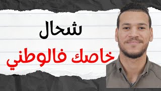 شحال خاصك فالوطني  طريقة حساب معدل البكالوريا quotالمعدل العامquot [upl. by Annwahs82]