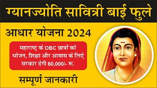 Gyan Jyoti Savitribai Phule Aadhar Yojana I gyan jyoti savitribai phule aadhar yojana how to apply [upl. by Lagasse832]