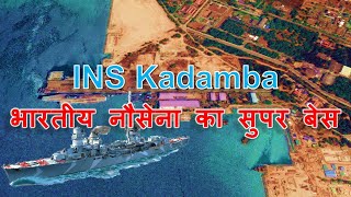 INS कदंब  INS Kadamba  Indias Naval Superbase [upl. by Mallin]