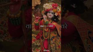 Waada Kar Le Sanware l Radhe Krishna Status Video krishna youtubeshorts shorts radhe [upl. by Faxun]