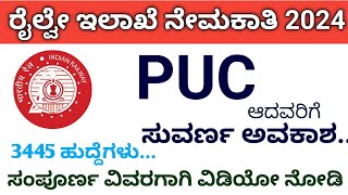 RRB Recruitment 2024  RRB notification 2024 kannada [upl. by Sacksen]