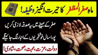 Safar Ky Maheenay Ka Mujarab Wazifa Or Sadqah  Wazifa For Rizq Wazifa For Love Marriage [upl. by Benedix]