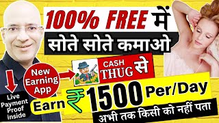 Free में Earn Rs1500 Per Day while sleeping on your mobile phone in 2024  New  Hindi  Online [upl. by Verina580]