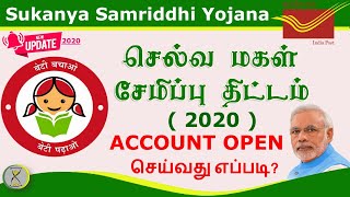 Selvamagal Semippu Thittam  Sukanya Samriddhi Yojana 2020  Girl Baby Security Scheme  In tamil [upl. by Weaks565]