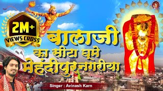 SONG 2021  बालाजी का सोटा घूमे मेहंदीपुर नगरिया  Balaji Ka Sota Ghume Mehandipur Nagariya [upl. by Wichern]